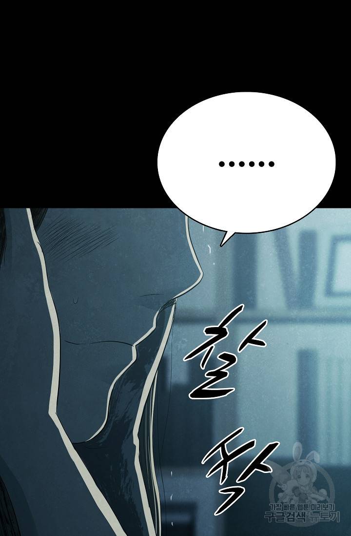 죽음을 먹는 사랑 38화 119