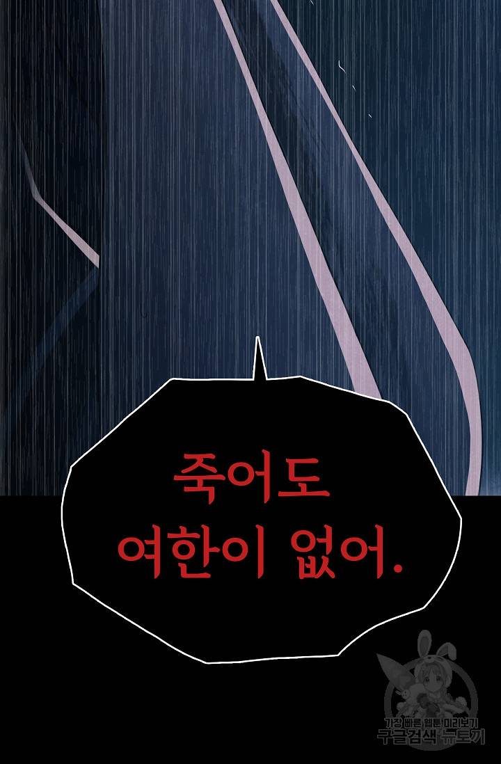 죽음을 먹는 사랑 38화 123