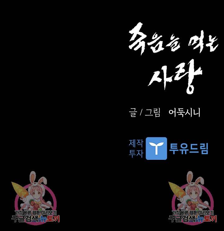 죽음을 먹는 사랑 38화 130
