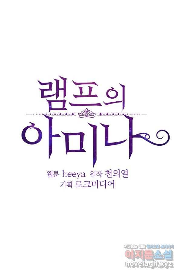 램프의 아미나 140화 16