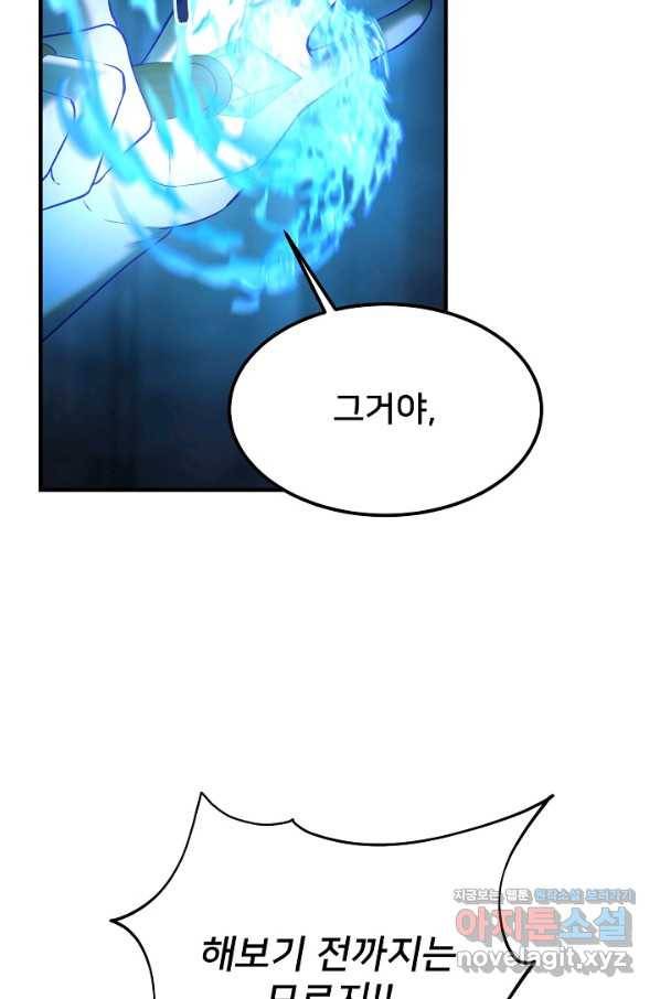 램프의 아미나 140화 27