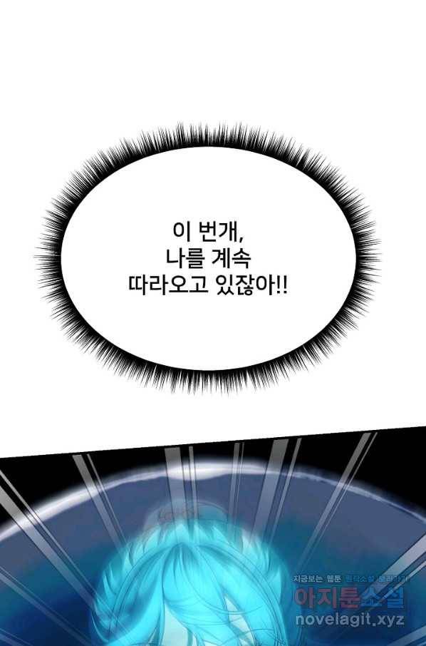 램프의 아미나 140화 37