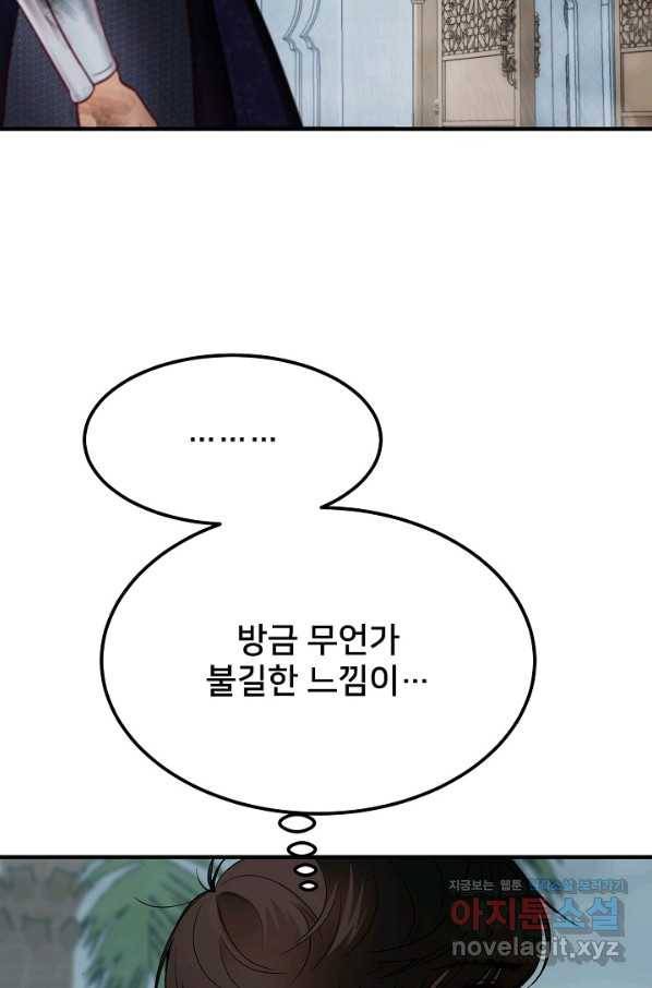 램프의 아미나 140화 48