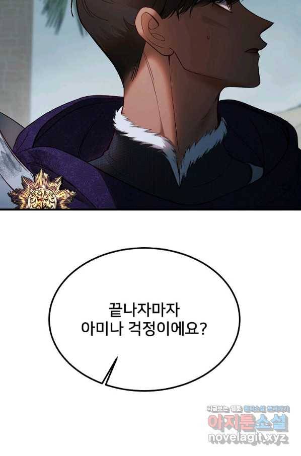 램프의 아미나 140화 49