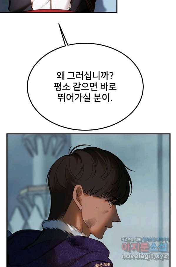 램프의 아미나 140화 54