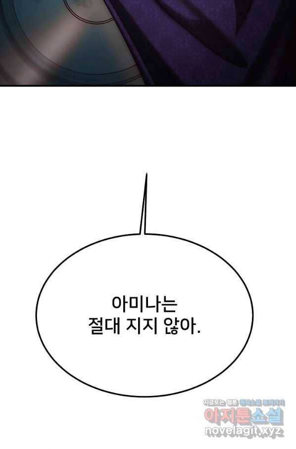 램프의 아미나 140화 62