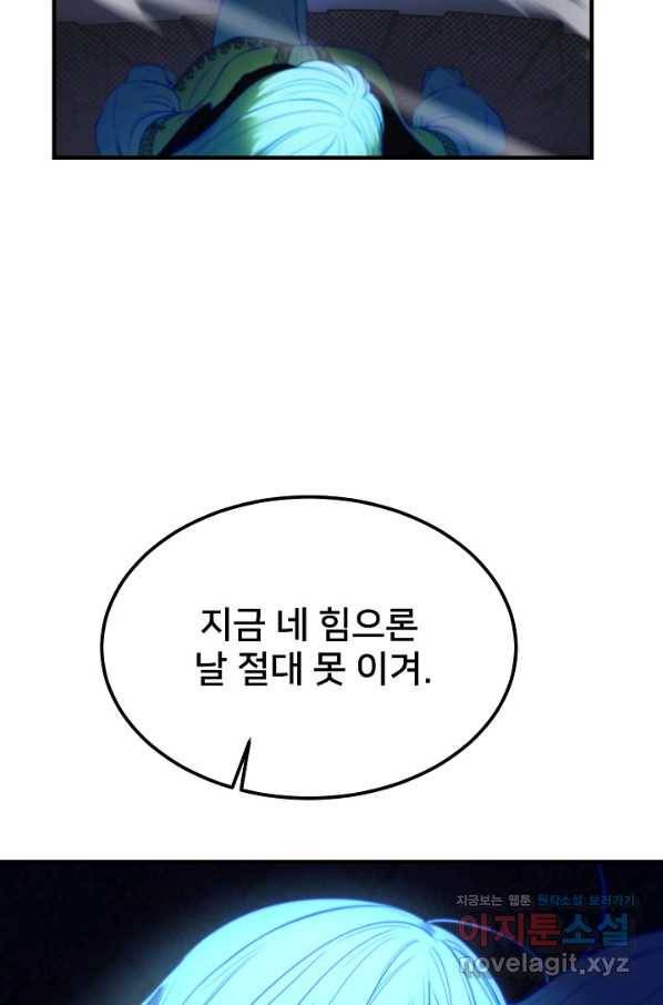 램프의 아미나 140화 66
