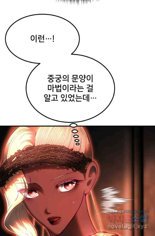 램프의 아미나 140화 76