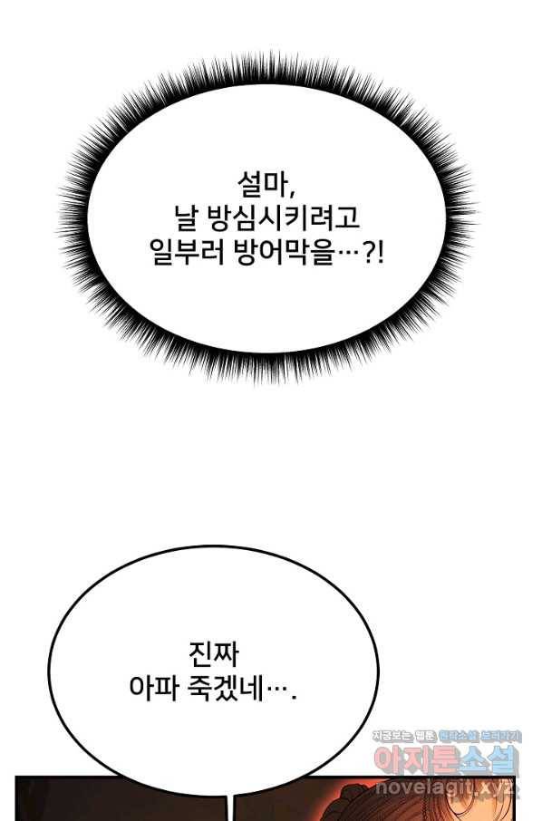 램프의 아미나 140화 78