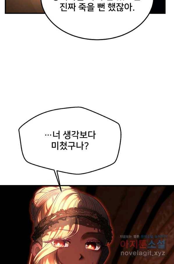 램프의 아미나 140화 80