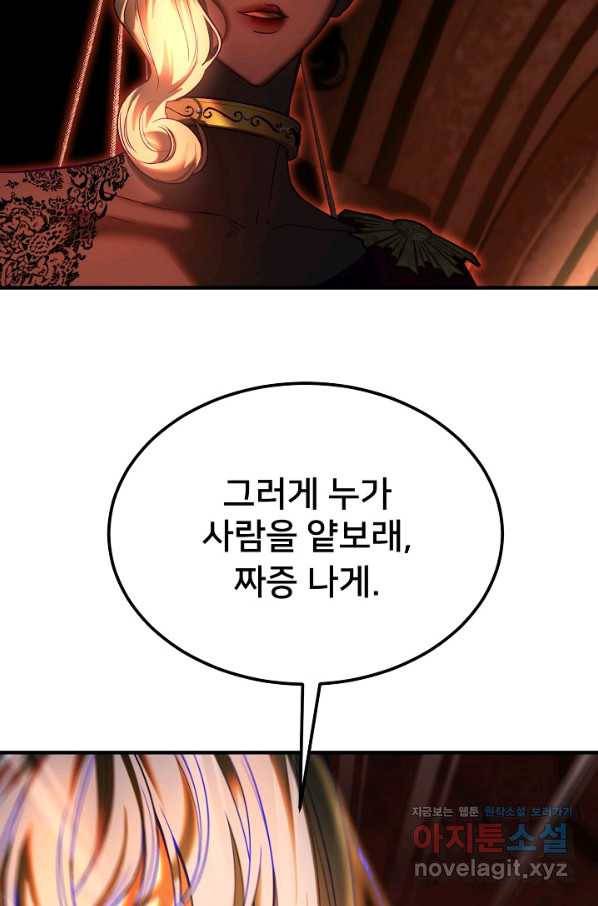 램프의 아미나 140화 81