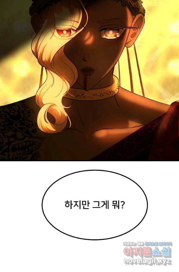 램프의 아미나 140화 92