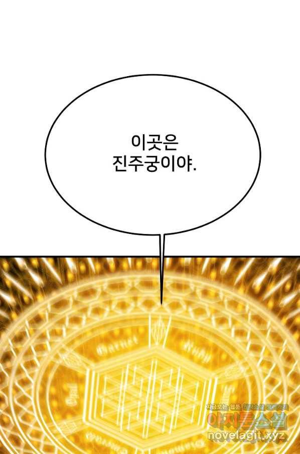 램프의 아미나 140화 93