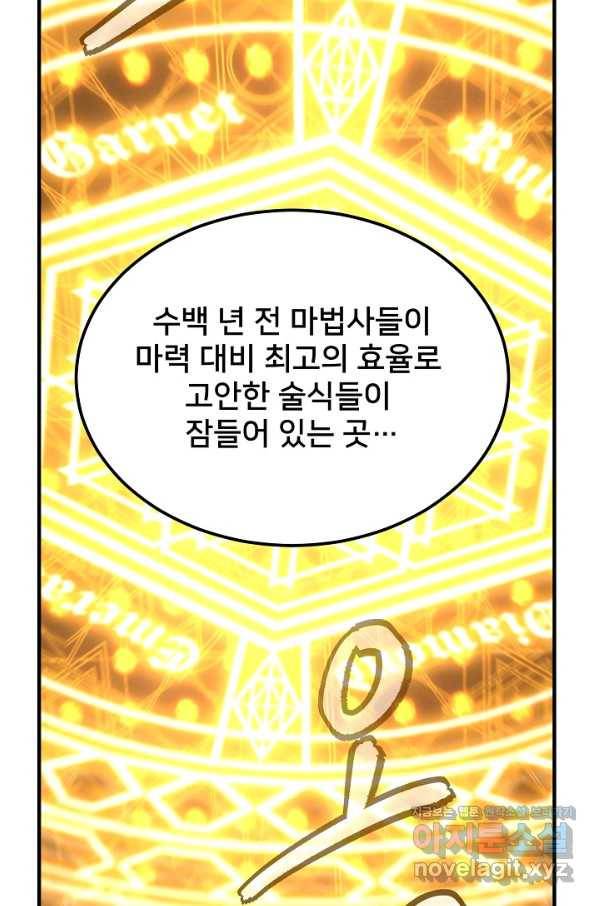 램프의 아미나 140화 96