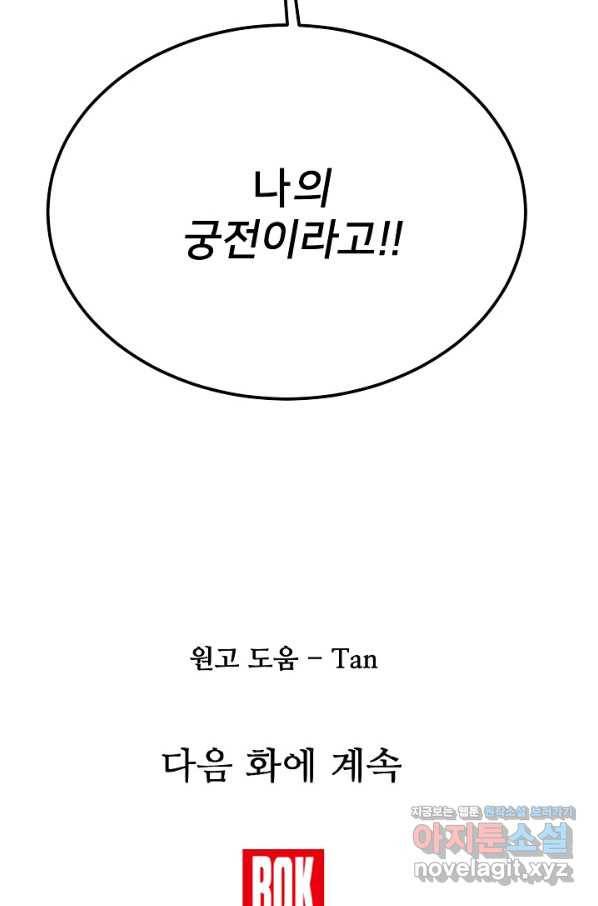 램프의 아미나 140화 100