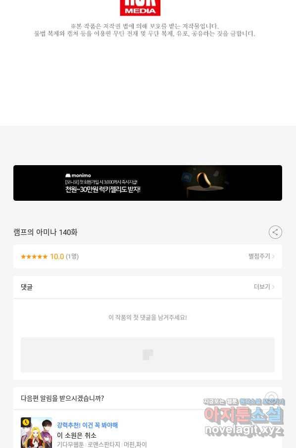 램프의 아미나 140화 101