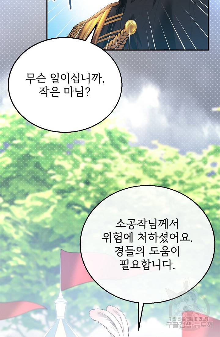 악당 남편과 이혼하려는데, 아이가 생겼다 8화 3