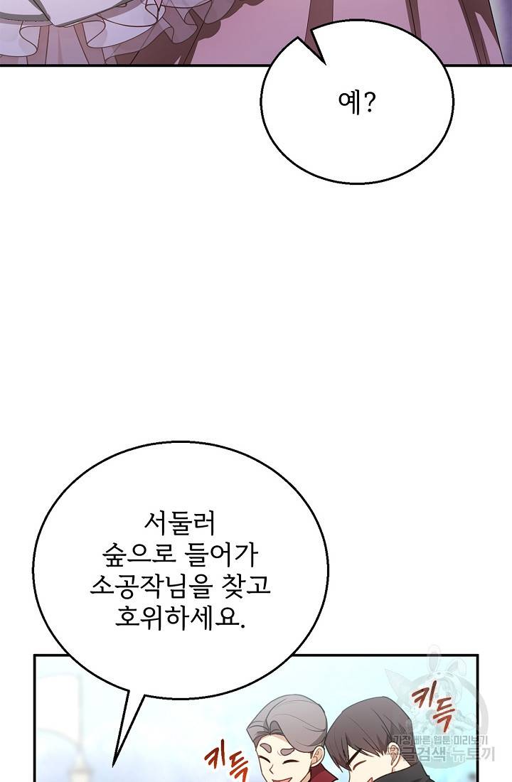 악당 남편과 이혼하려는데, 아이가 생겼다 8화 5