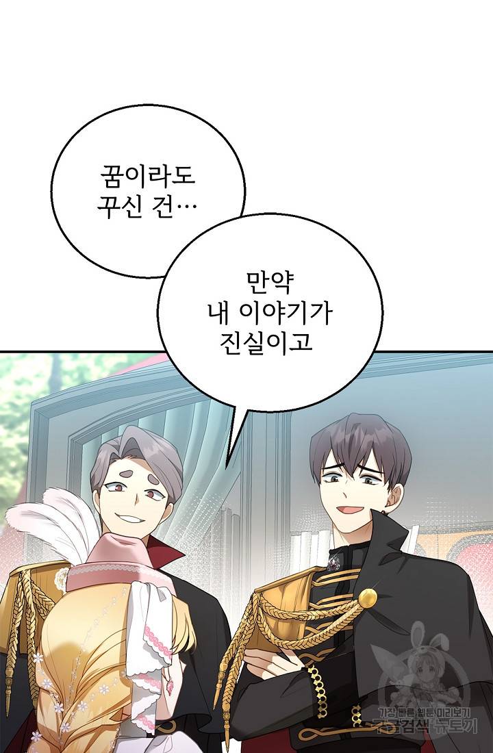 악당 남편과 이혼하려는데, 아이가 생겼다 8화 7