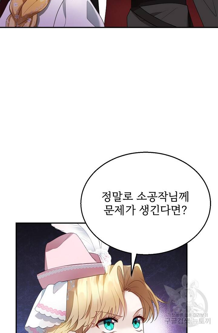 악당 남편과 이혼하려는데, 아이가 생겼다 8화 8