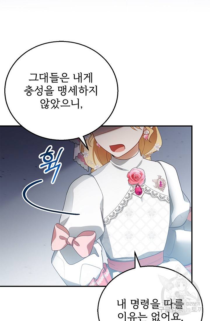 악당 남편과 이혼하려는데, 아이가 생겼다 8화 11