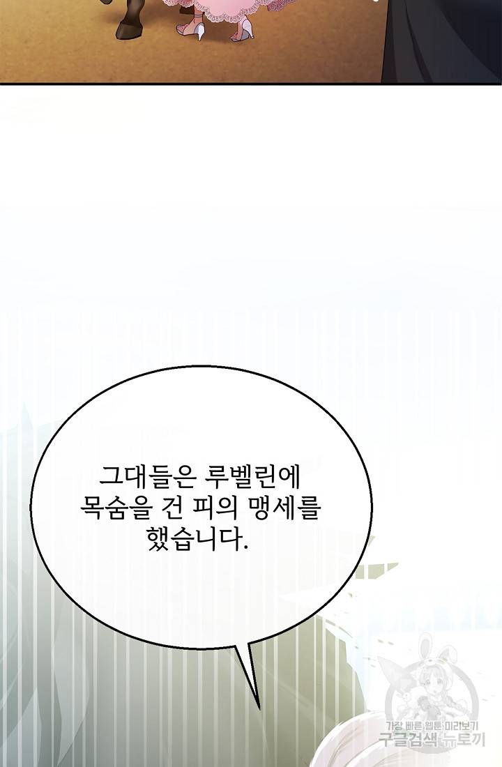 악당 남편과 이혼하려는데, 아이가 생겼다 8화 13
