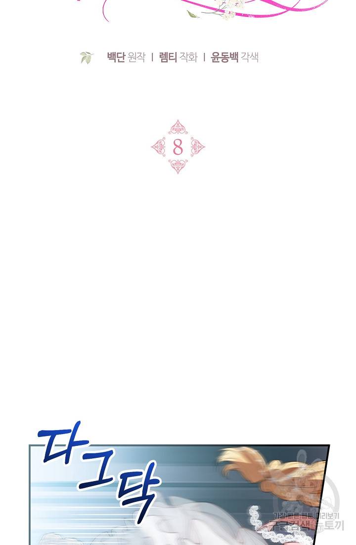 악당 남편과 이혼하려는데, 아이가 생겼다 8화 16