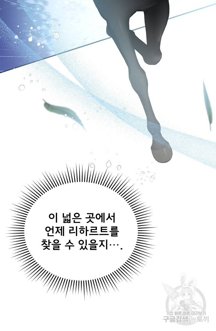 악당 남편과 이혼하려는데, 아이가 생겼다 8화 19