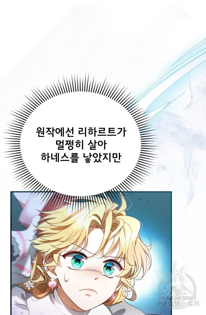 악당 남편과 이혼하려는데, 아이가 생겼다 8화 20