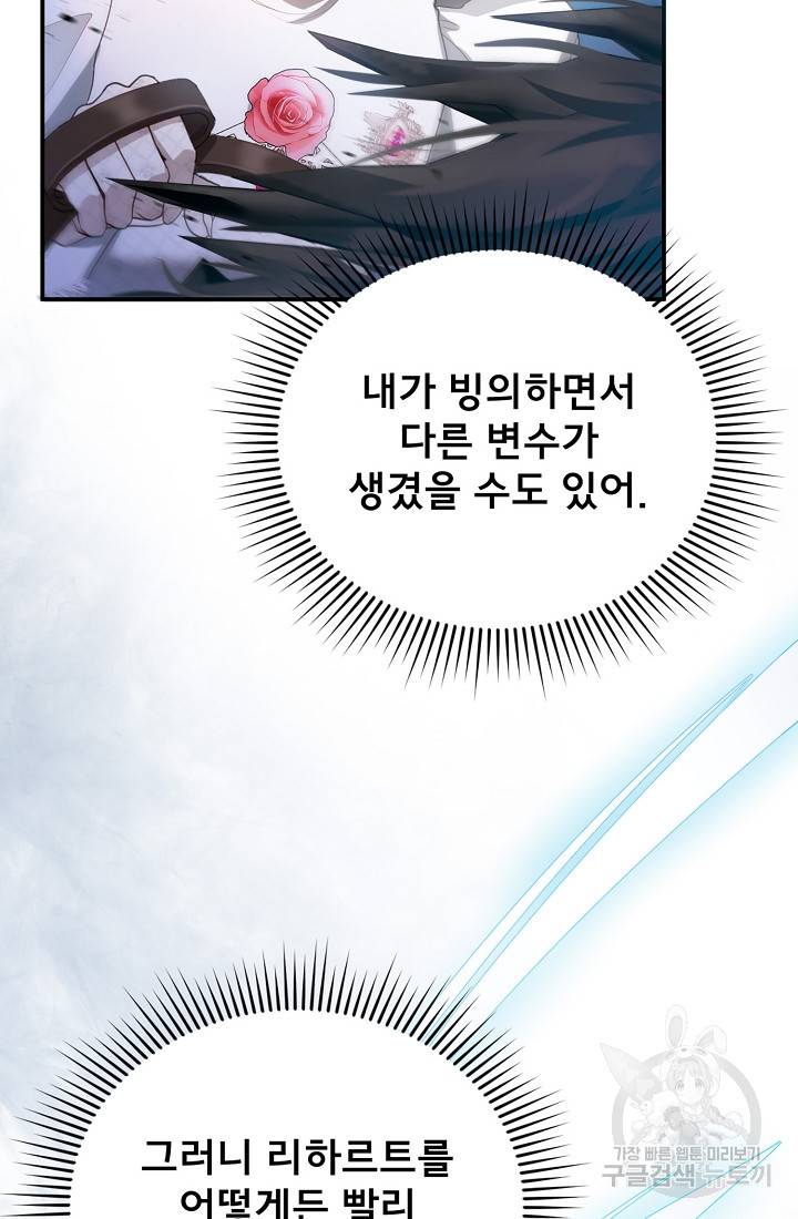 악당 남편과 이혼하려는데, 아이가 생겼다 8화 21