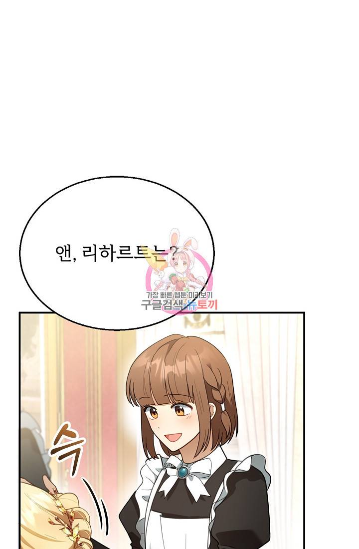 악당 남편과 이혼하려는데, 아이가 생겼다 16화 1