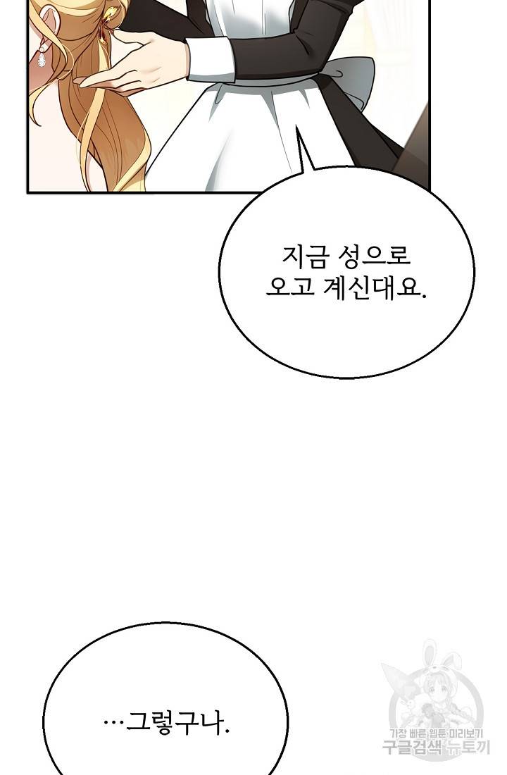 악당 남편과 이혼하려는데, 아이가 생겼다 16화 2