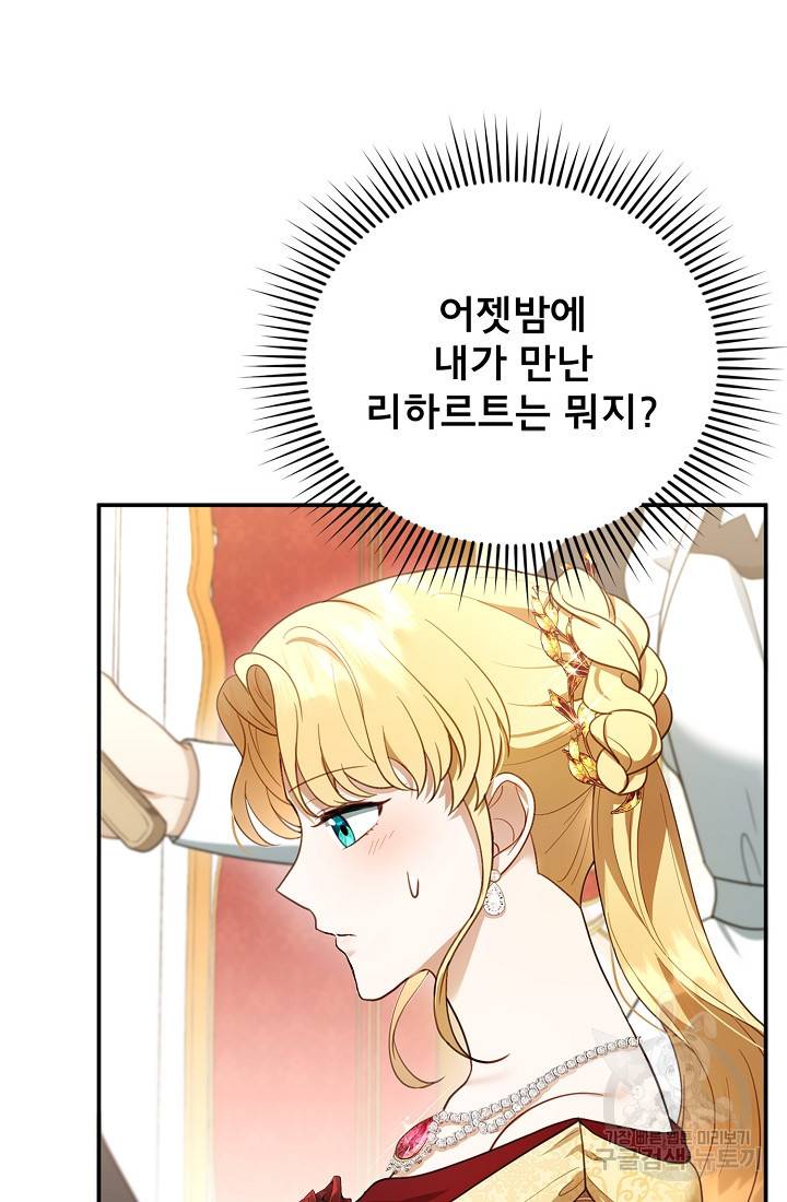 악당 남편과 이혼하려는데, 아이가 생겼다 16화 4