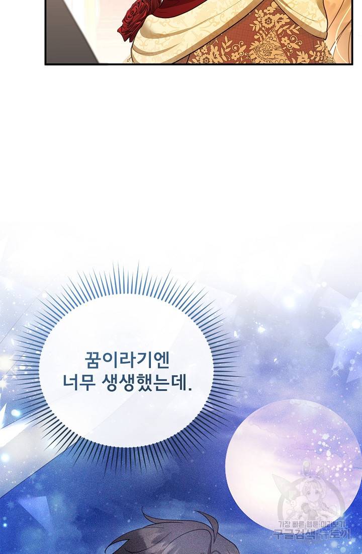 악당 남편과 이혼하려는데, 아이가 생겼다 16화 5
