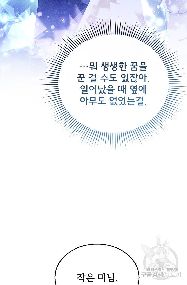 악당 남편과 이혼하려는데, 아이가 생겼다 16화 7