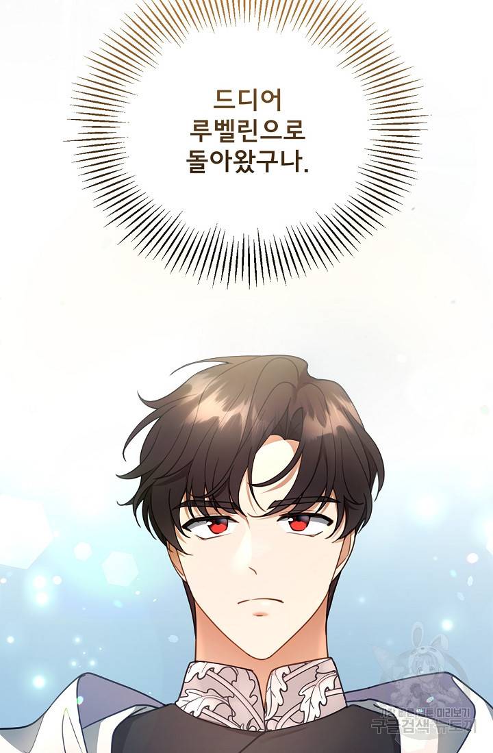 악당 남편과 이혼하려는데, 아이가 생겼다 16화 20