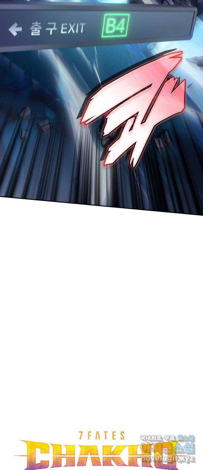 7FATES: CHAKHO 18화 19