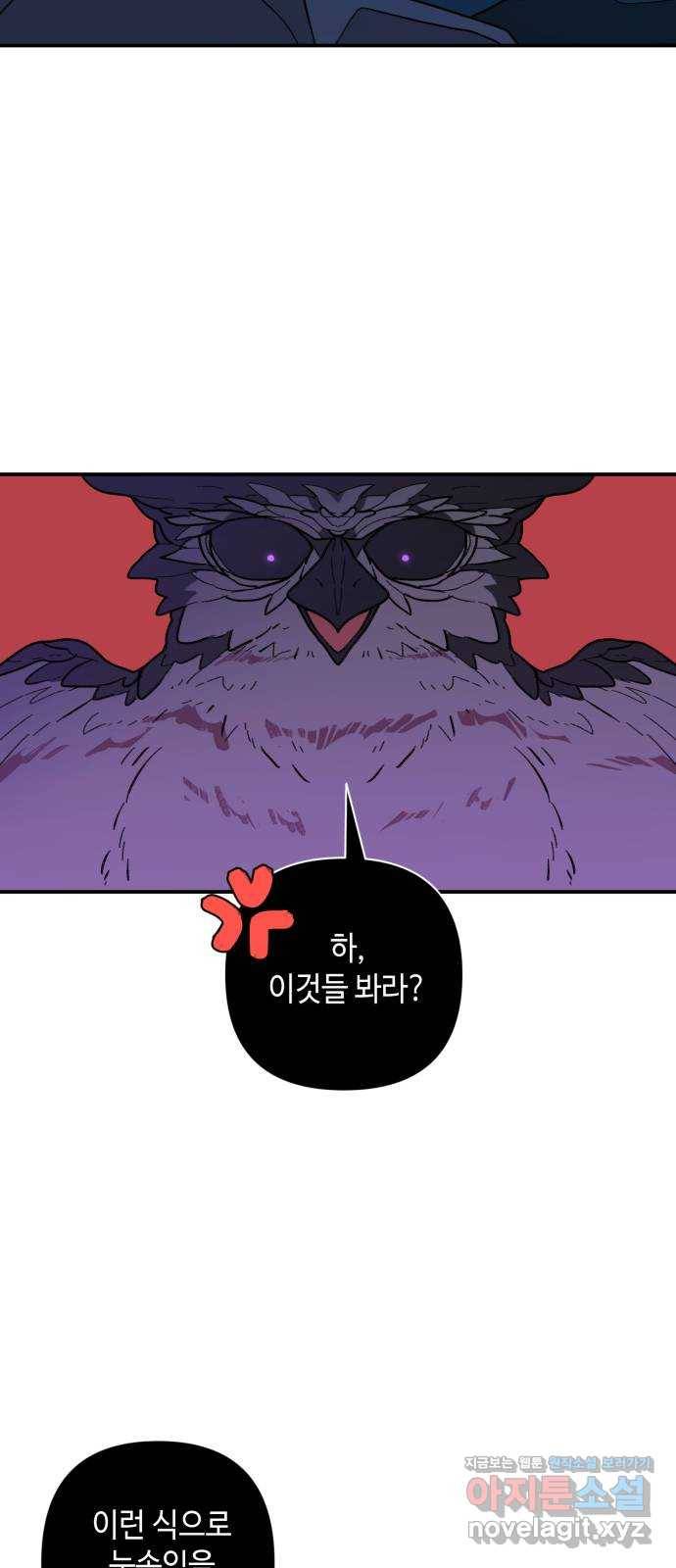 밤을 깨우는 마법 52화 흔적들(2) 2