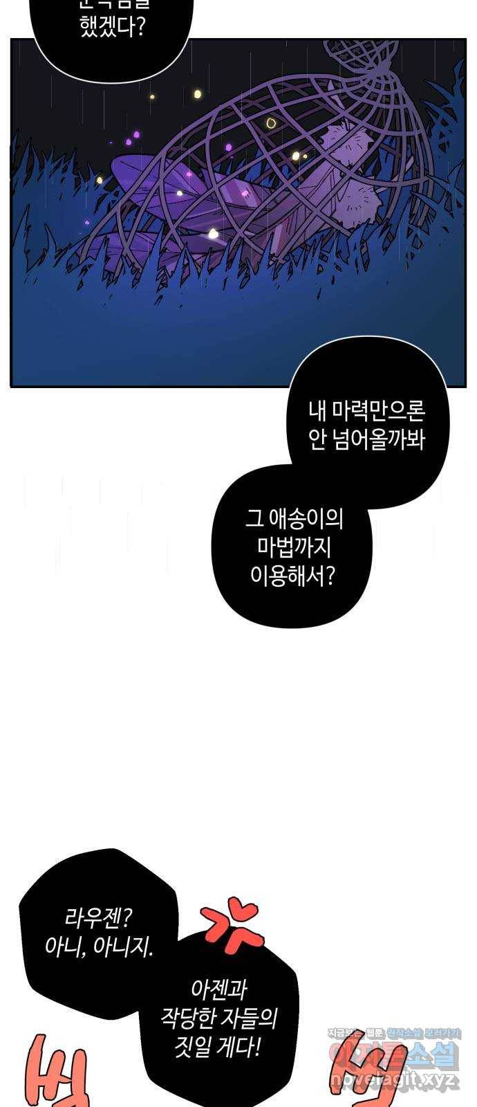 밤을 깨우는 마법 52화 흔적들(2) 3