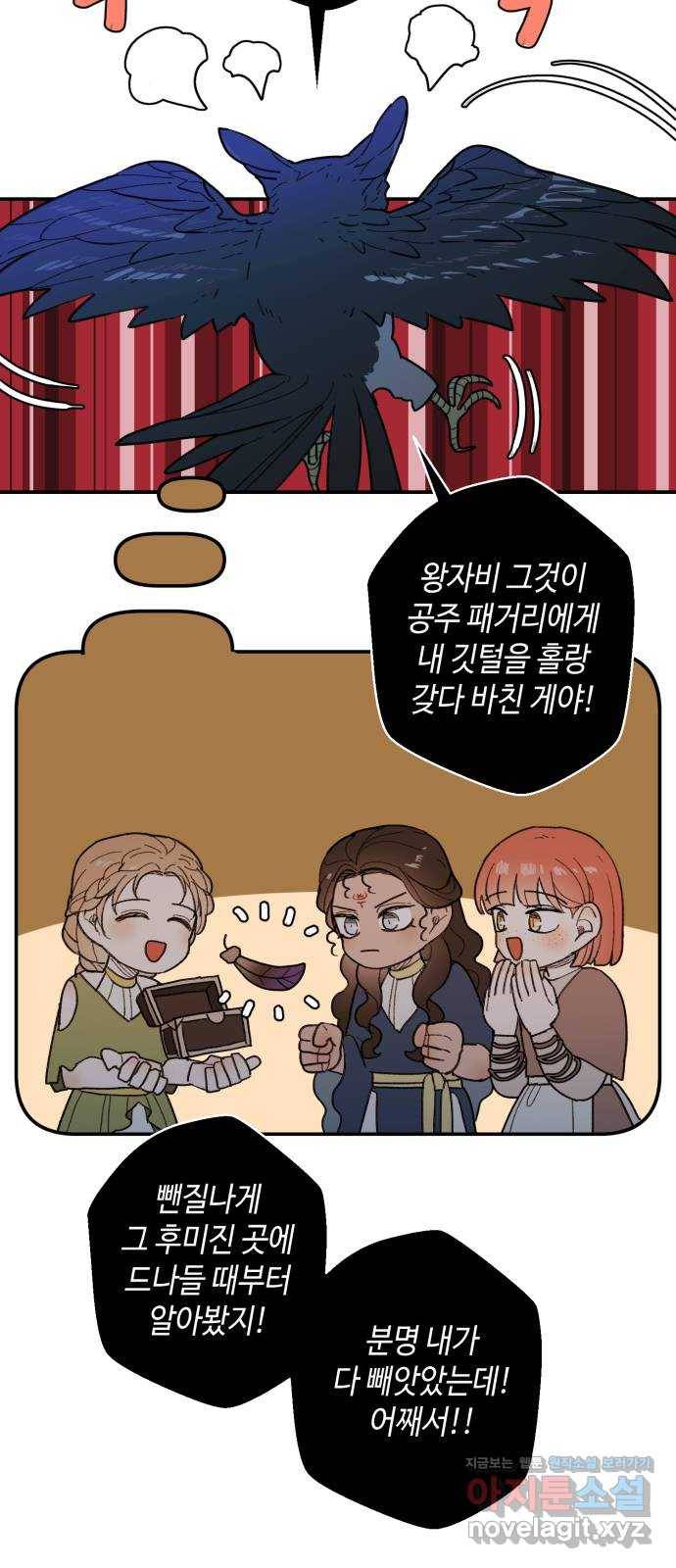 밤을 깨우는 마법 52화 흔적들(2) 4