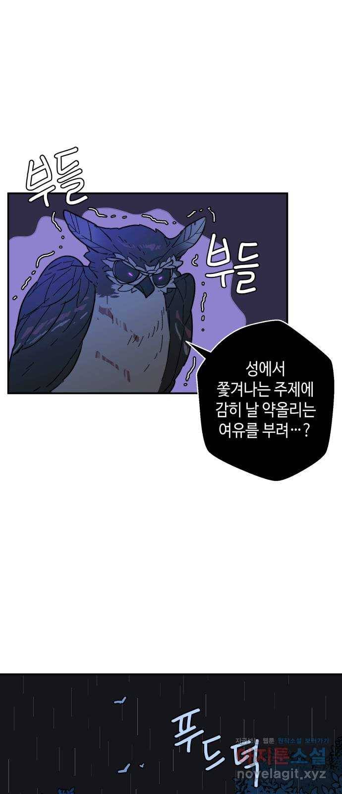 밤을 깨우는 마법 52화 흔적들(2) 5