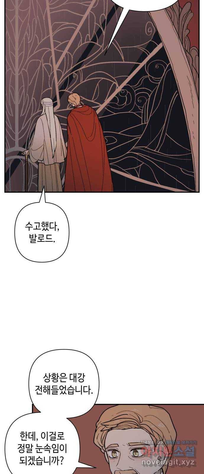 밤을 깨우는 마법 52화 흔적들(2) 9