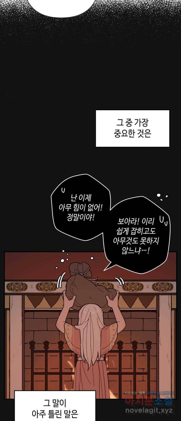 밤을 깨우는 마법 52화 흔적들(2) 11