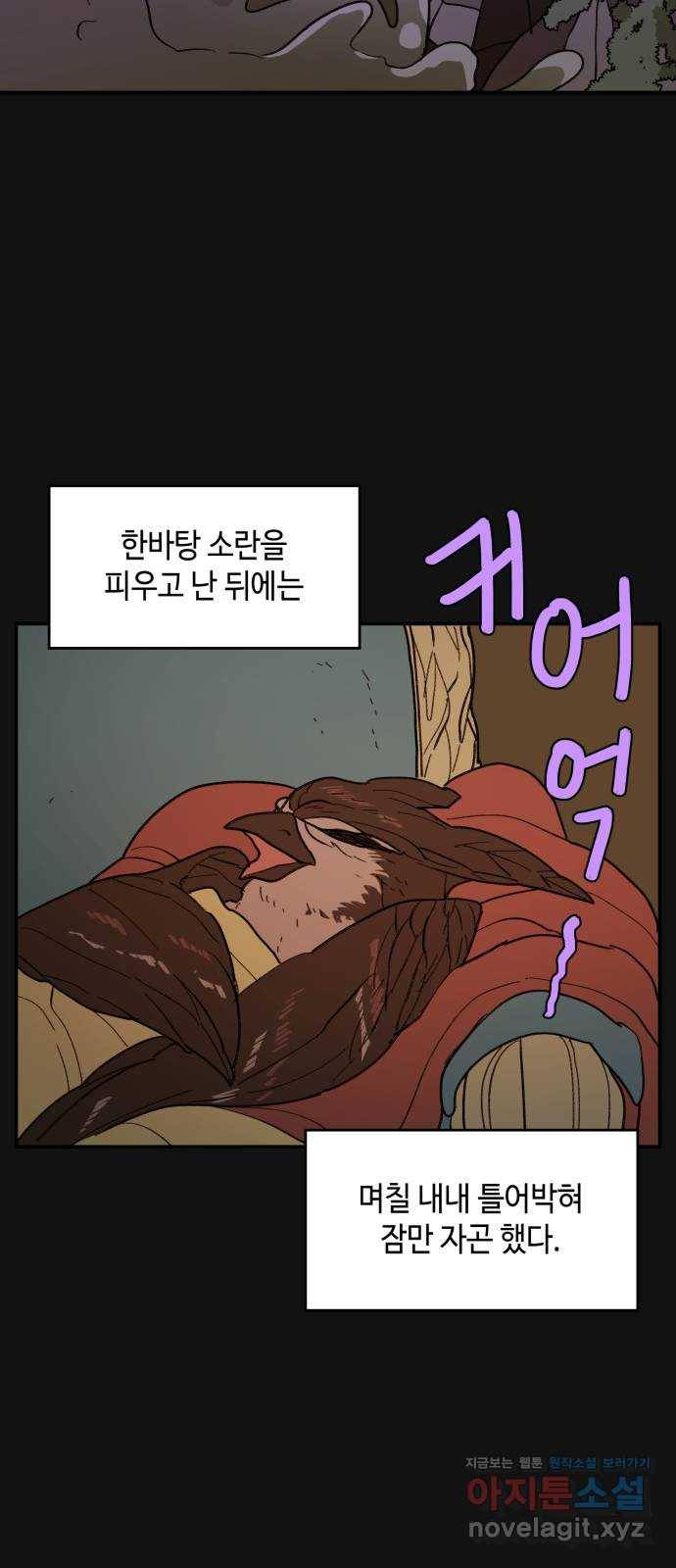 밤을 깨우는 마법 52화 흔적들(2) 13