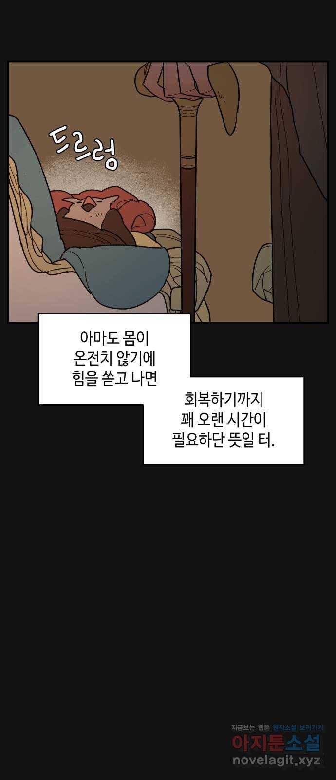 밤을 깨우는 마법 52화 흔적들(2) 14