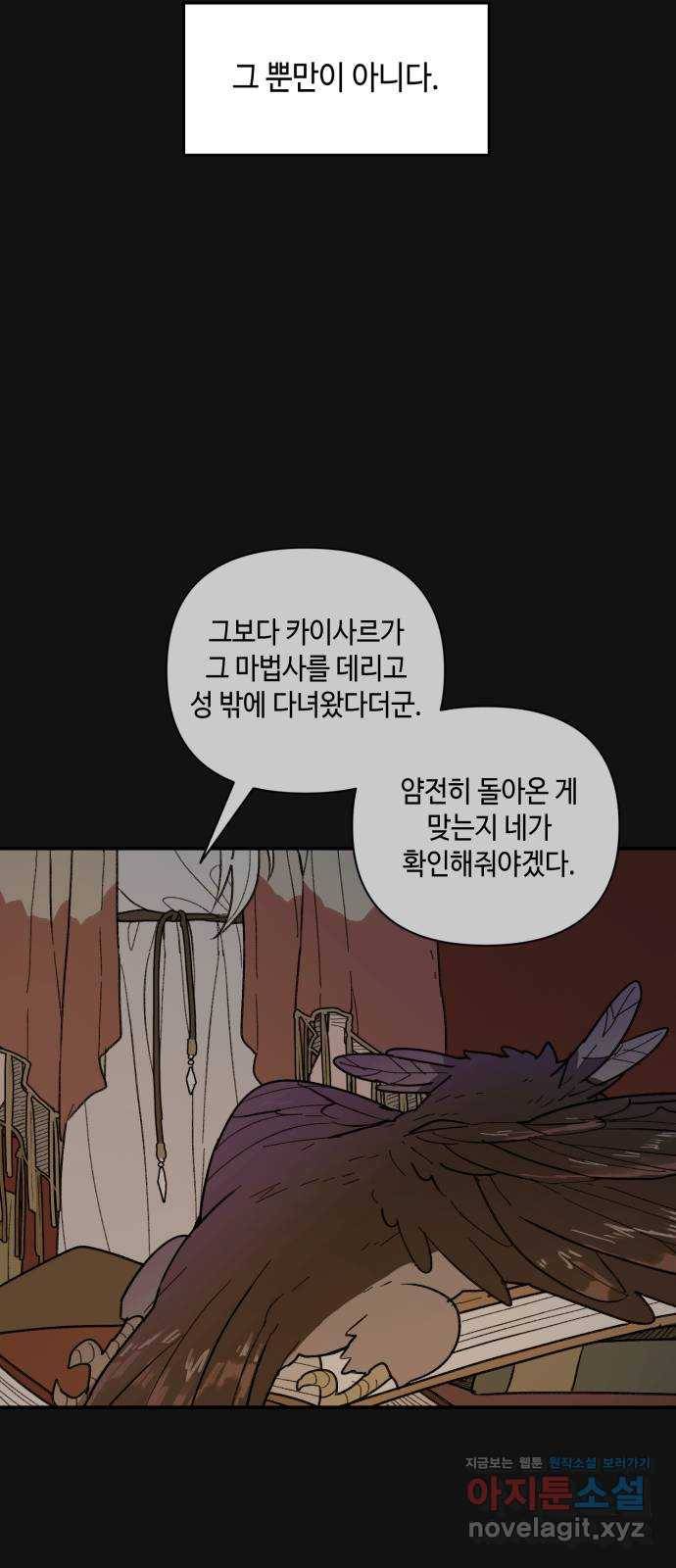 밤을 깨우는 마법 52화 흔적들(2) 15
