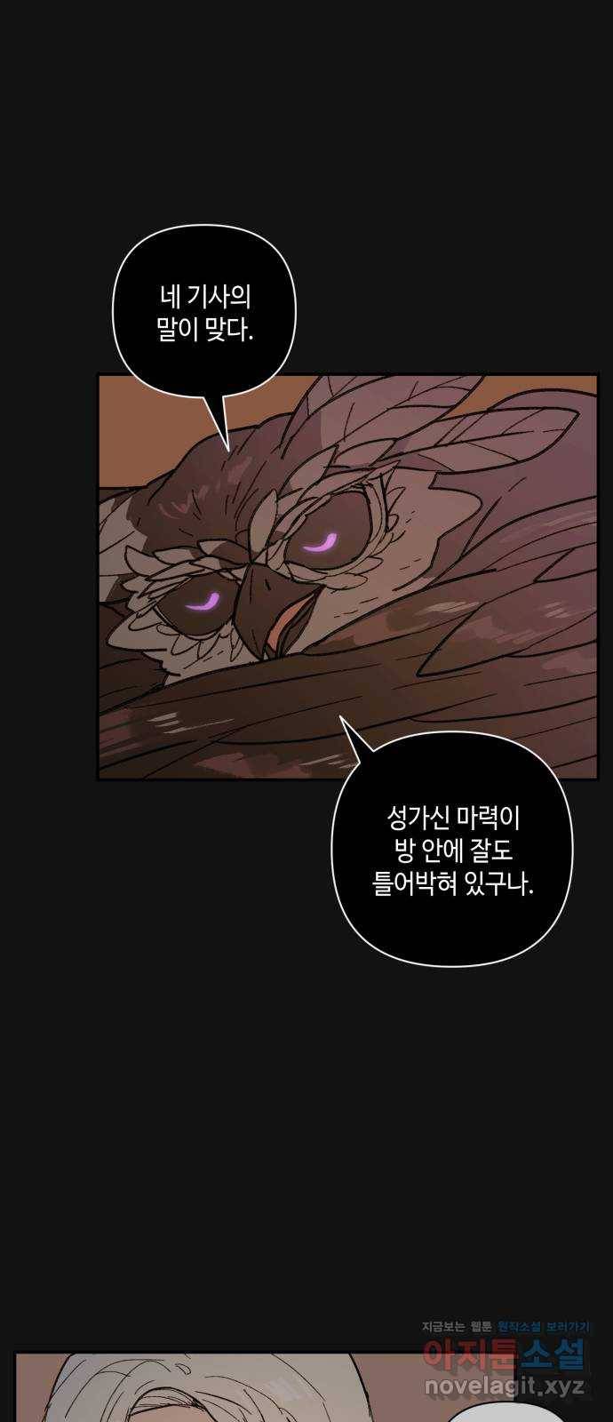 밤을 깨우는 마법 52화 흔적들(2) 16