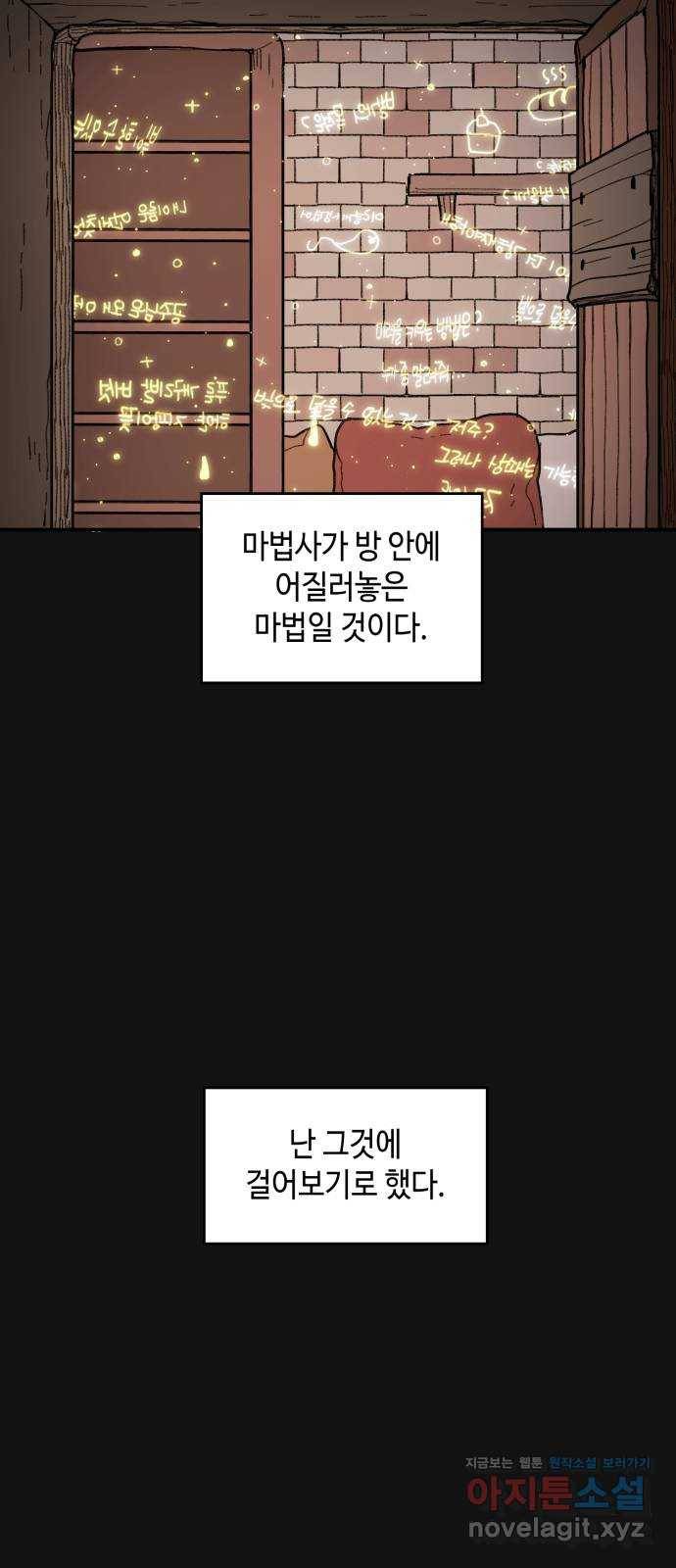 밤을 깨우는 마법 52화 흔적들(2) 19