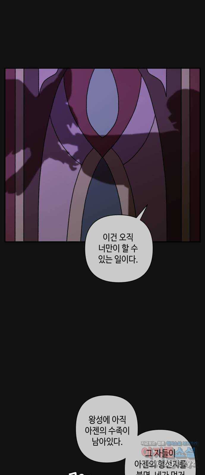 밤을 깨우는 마법 52화 흔적들(2) 20