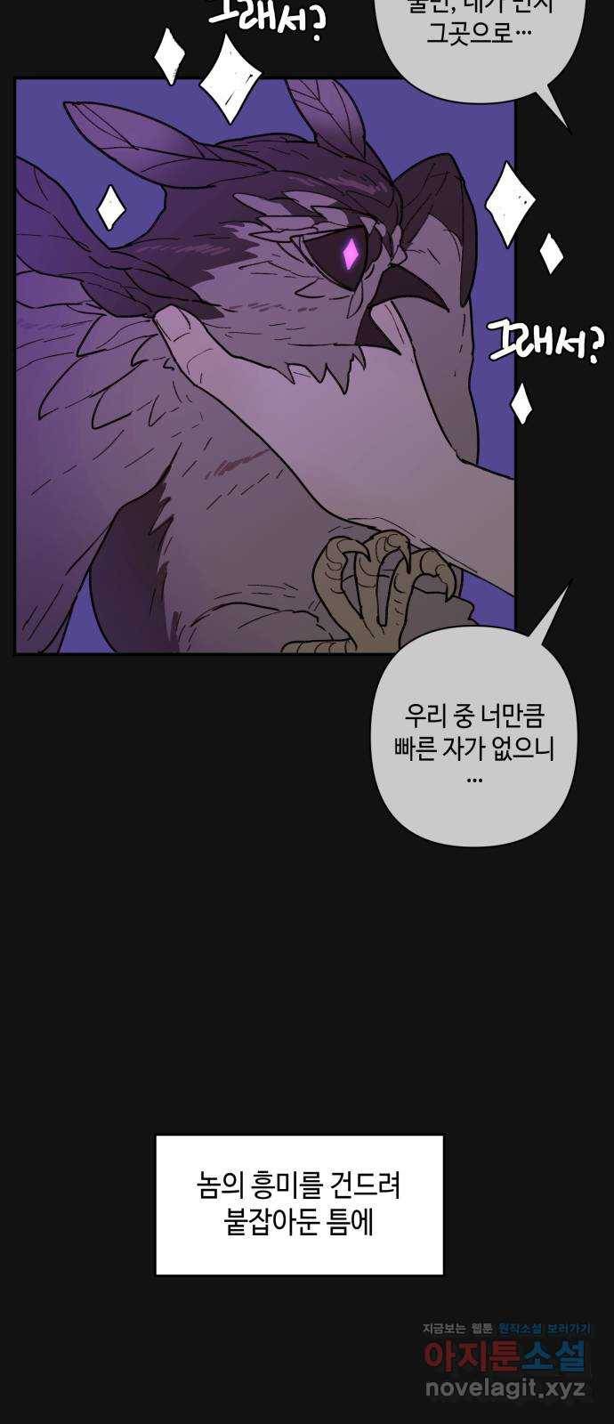 밤을 깨우는 마법 52화 흔적들(2) 21